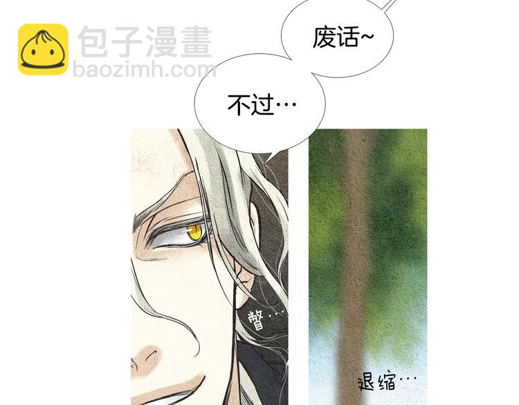《人神共存的爱·咏井中月》第18话 黄帝现身 第26页