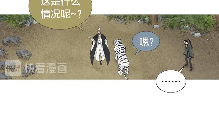 《人神共存的爱·咏井中月》第18话 黄帝现身 第28页