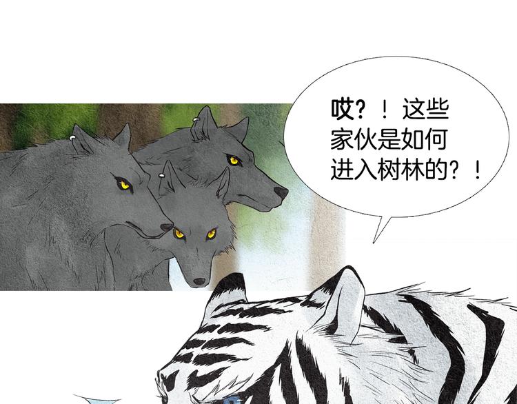 《人神共存的爱·咏井中月》第18话 黄帝现身 第29页