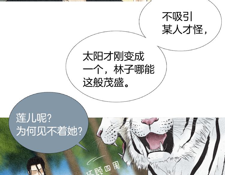 《人神共存的爱·咏井中月》第18话 黄帝现身 第32页