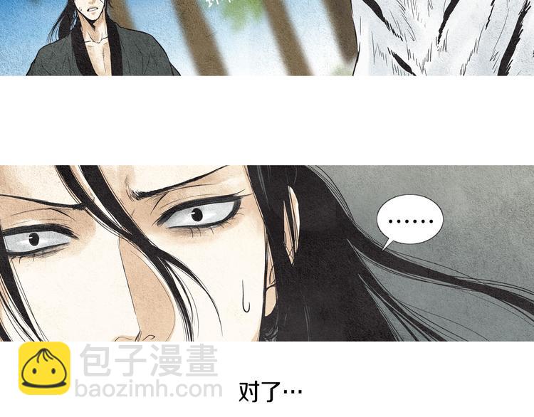 《人神共存的爱·咏井中月》第18话 黄帝现身 第33页