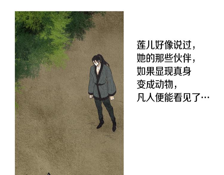 《人神共存的爱·咏井中月》第18话 黄帝现身 第35页