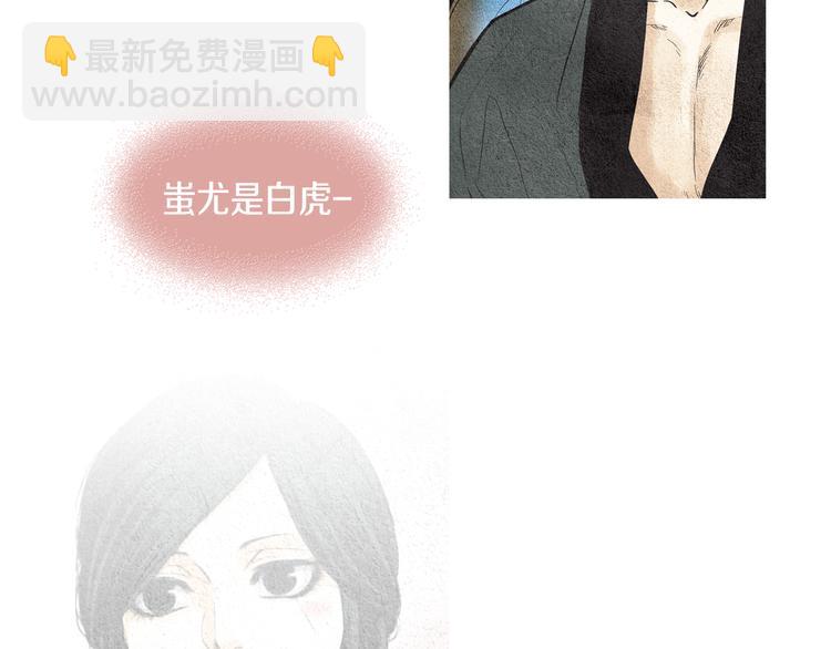 《人神共存的爱·咏井中月》第18话 黄帝现身 第38页