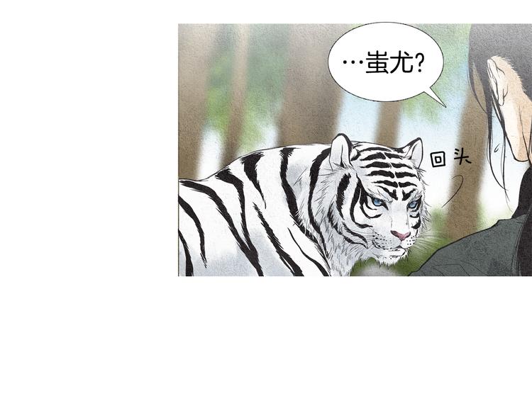 《人神共存的爱·咏井中月》第18话 黄帝现身 第40页