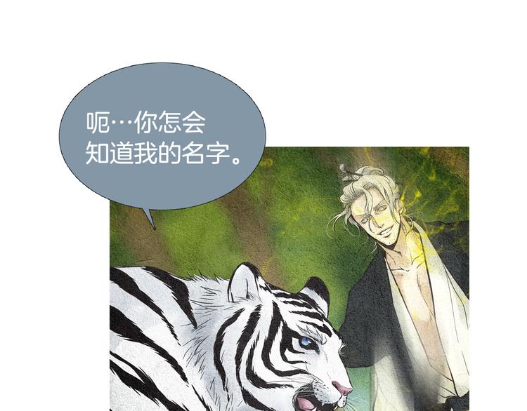 《人神共存的爱·咏井中月》第18话 黄帝现身 第42页