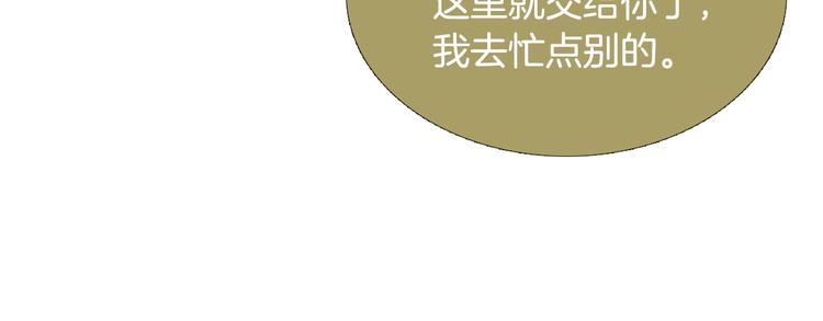 《人神共存的爱·咏井中月》第18话 黄帝现身 第44页