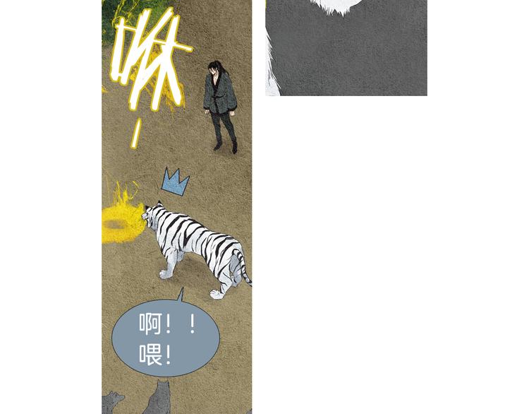 《人神共存的爱·咏井中月》第18话 黄帝现身 第46页