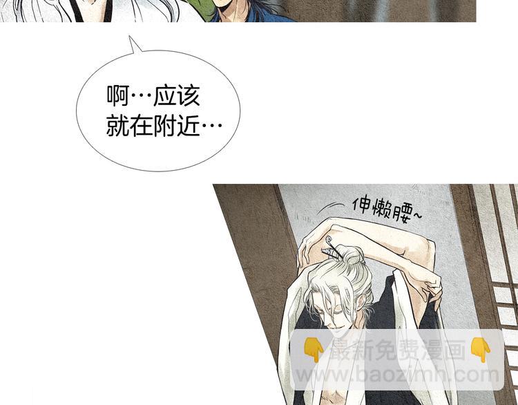 《人神共存的爱·咏井中月》第18话 黄帝现身 第4页
