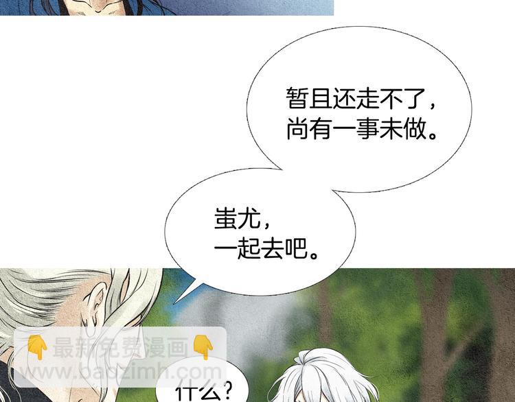 《人神共存的爱·咏井中月》第18话 黄帝现身 第8页
