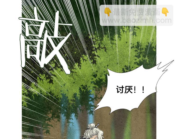 《人神共存的爱·咏井中月》第23话 霸道女神 第29页