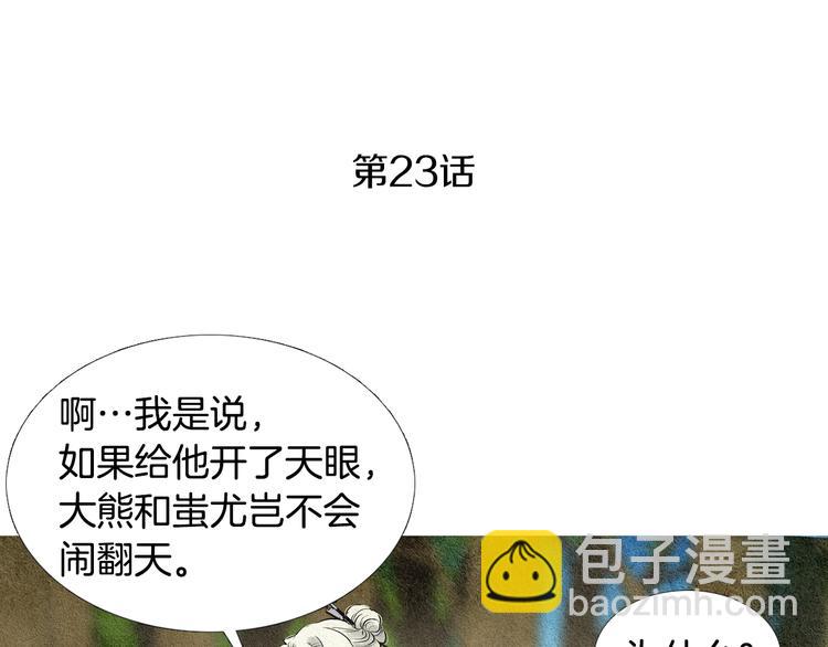 《人神共存的爱·咏井中月》第23话 霸道女神 第3页