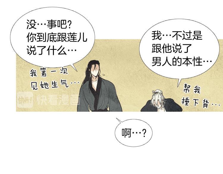 《人神共存的爱·咏井中月》第23话 霸道女神 第41页