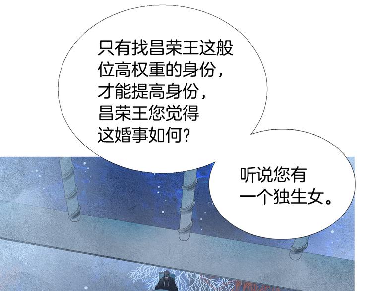 《人神共存的爱·咏井中月》第22话 夜魔开眼 第17页