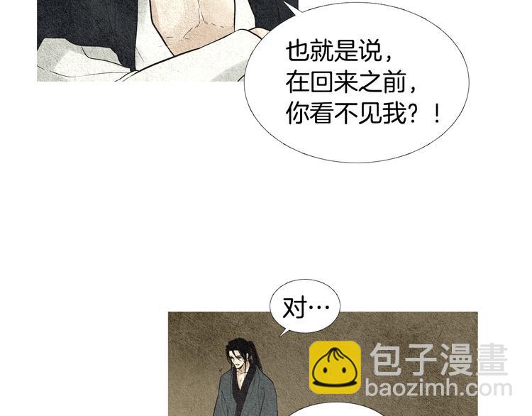 《人神共存的爱·咏井中月》第22话 夜魔开眼 第33页