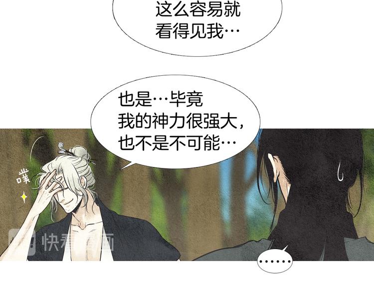 《人神共存的爱·咏井中月》第22话 夜魔开眼 第36页