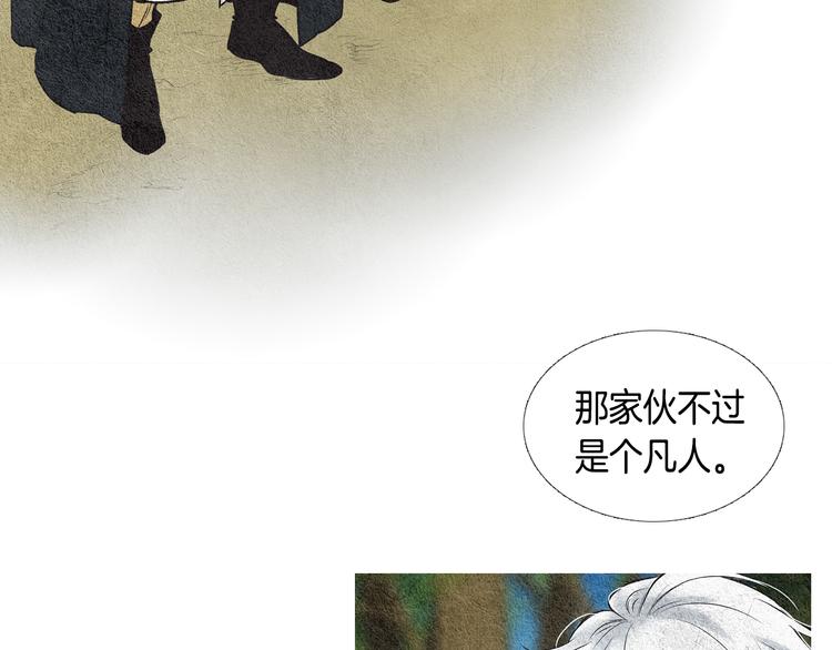 《人神共存的爱·咏井中月》第21话 新一对CP 第12页