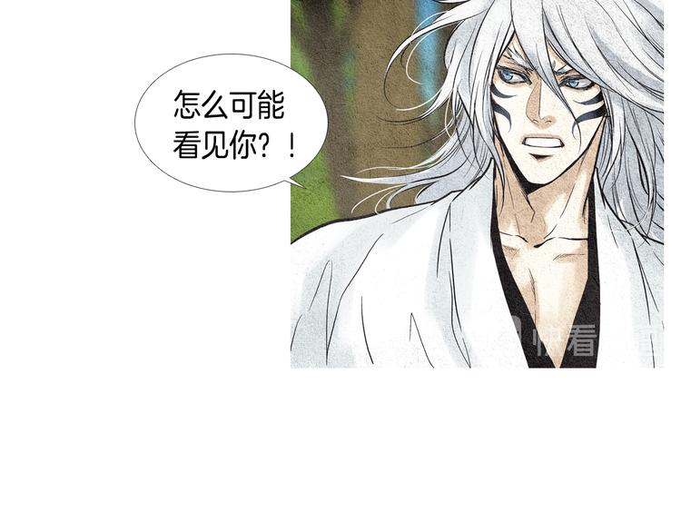 《人神共存的爱·咏井中月》第21话 新一对CP 第13页