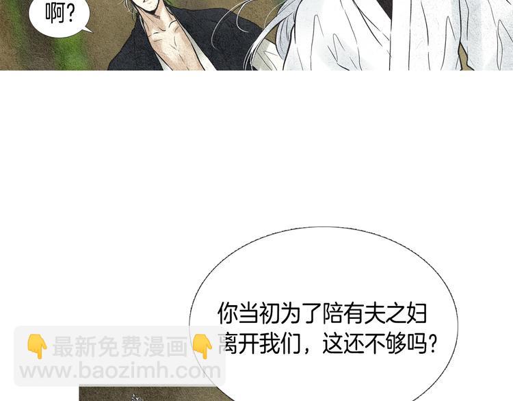 《人神共存的爱·咏井中月》第21话 新一对CP 第18页