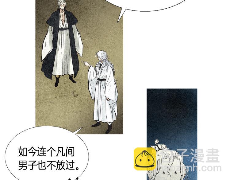 《人神共存的爱·咏井中月》第21话 新一对CP 第19页