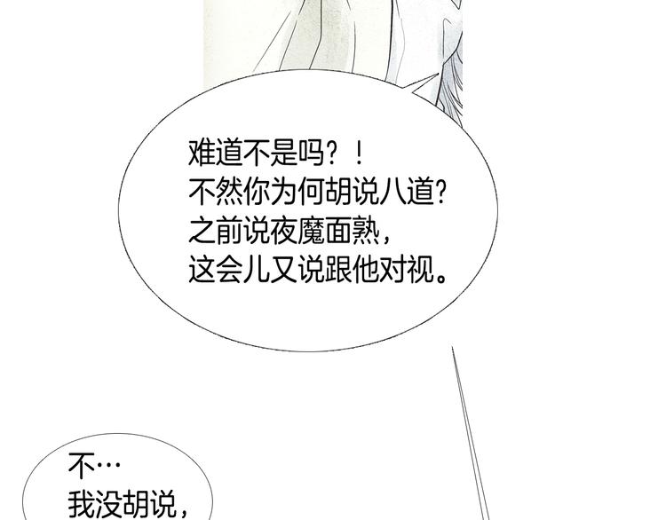 《人神共存的爱·咏井中月》第21话 新一对CP 第22页