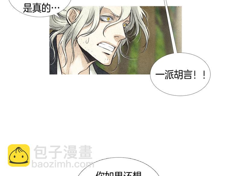 《人神共存的爱·咏井中月》第21话 新一对CP 第23页