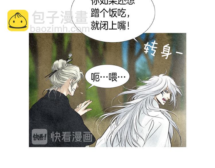 《人神共存的爱·咏井中月》第21话 新一对CP 第24页