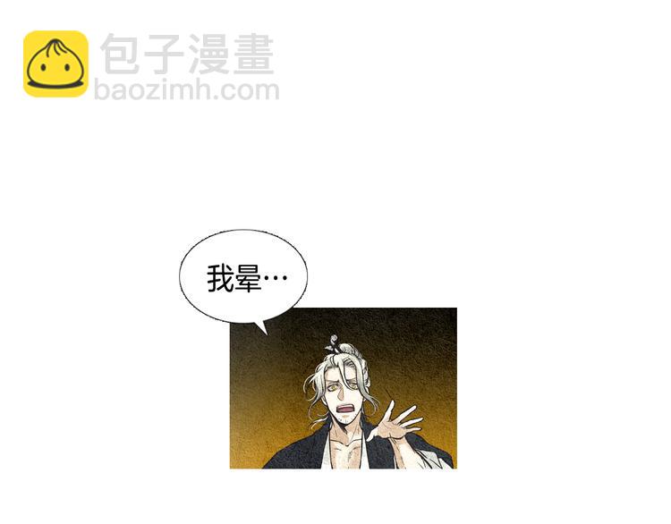 《人神共存的爱·咏井中月》第21话 新一对CP 第25页
