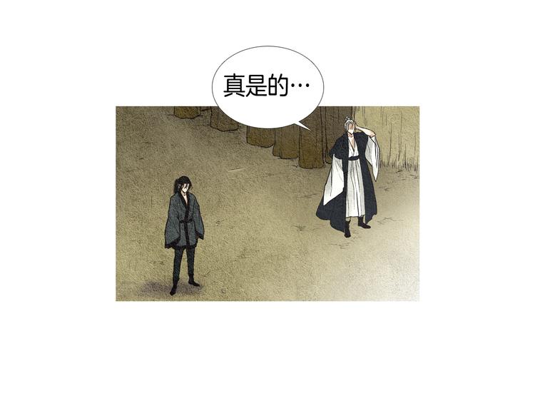 《人神共存的爱·咏井中月》第21话 新一对CP 第27页