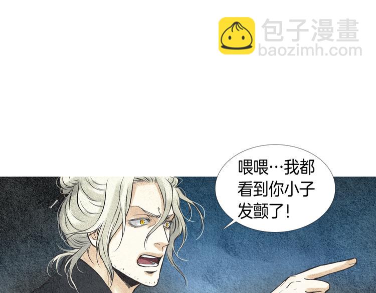 《人神共存的爱·咏井中月》第21话 新一对CP 第29页