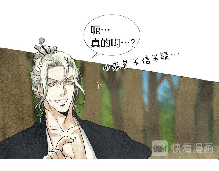 《人神共存的爱·咏井中月》第21话 新一对CP 第34页