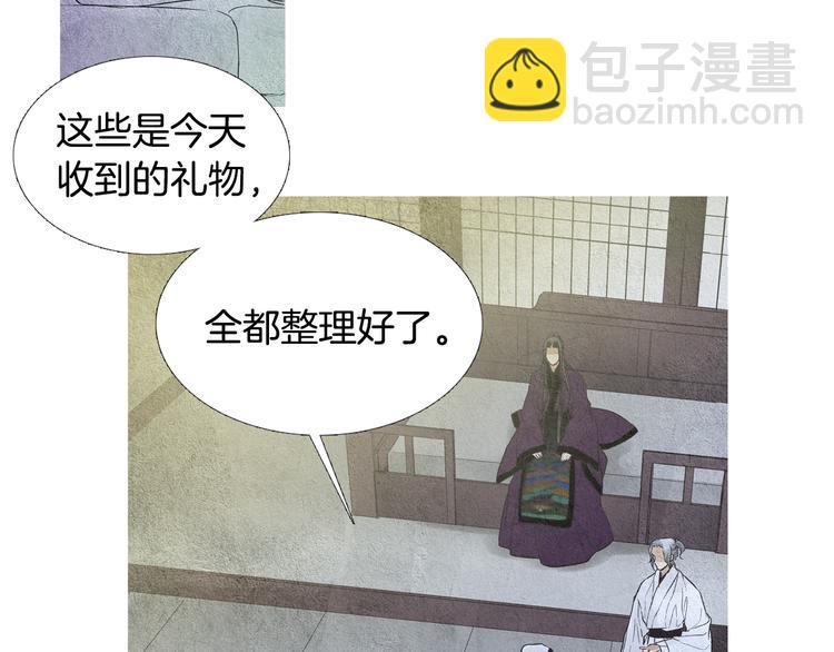 《人神共存的爱·咏井中月》第21话 新一对CP 第38页