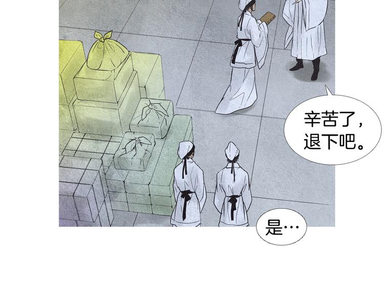 《人神共存的爱·咏井中月》第21话 新一对CP 第39页