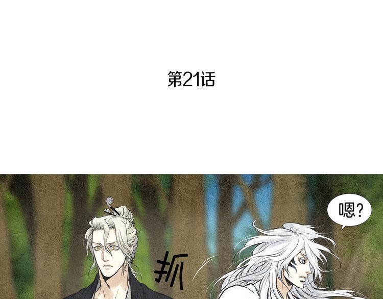 《人神共存的爱·咏井中月》第21话 新一对CP 第3页