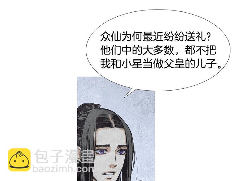 《人神共存的爱·咏井中月》第21话 新一对CP 第40页