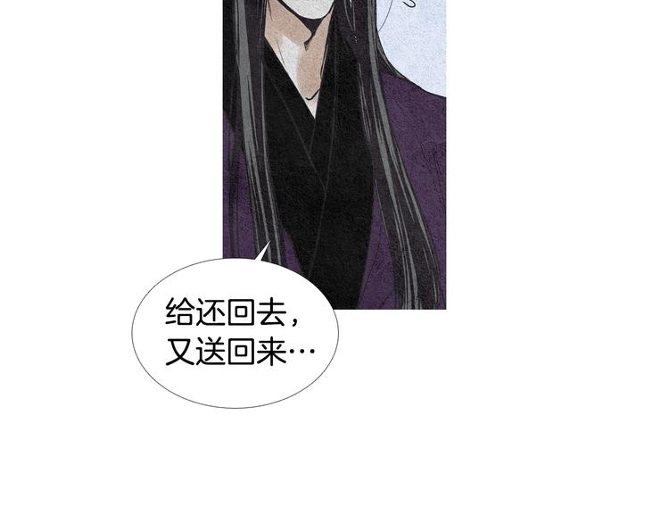 《人神共存的爱·咏井中月》第21话 新一对CP 第41页