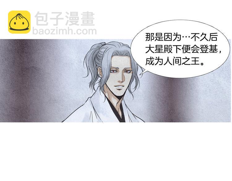 《人神共存的爱·咏井中月》第21话 新一对CP 第43页