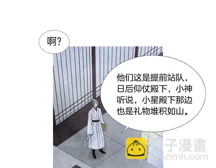 《人神共存的爱·咏井中月》第21话 新一对CP 第44页