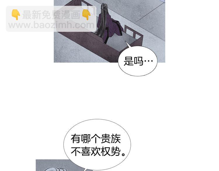 《人神共存的爱·咏井中月》第21话 新一对CP 第45页
