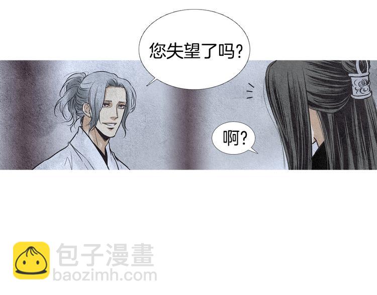 《人神共存的爱·咏井中月》第21话 新一对CP 第49页