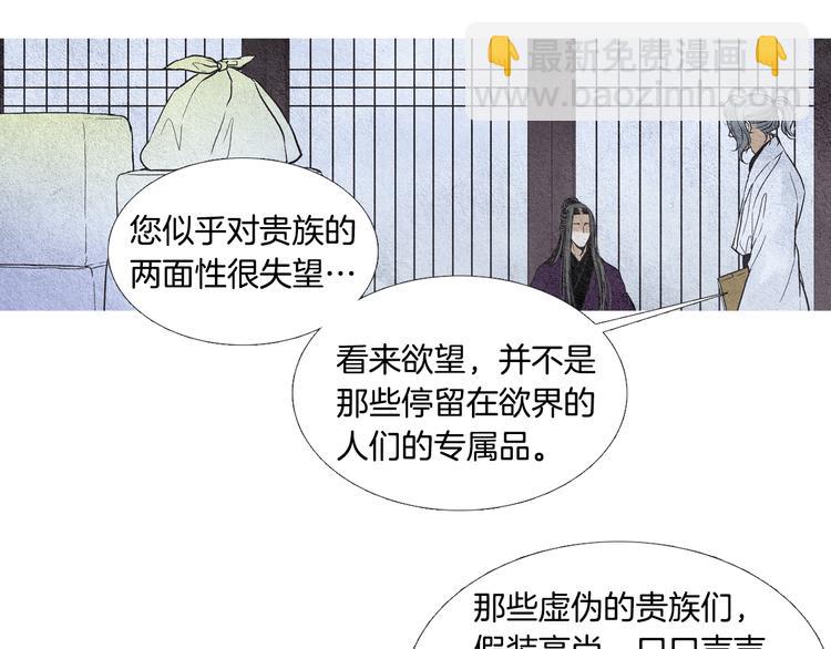 《人神共存的爱·咏井中月》第21话 新一对CP 第50页