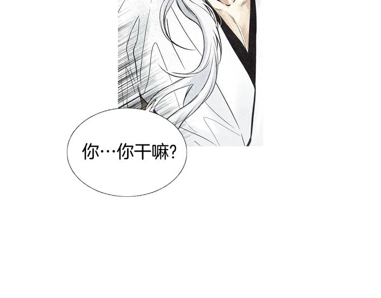 《人神共存的爱·咏井中月》第21话 新一对CP 第6页