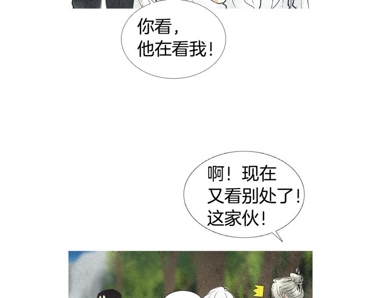 《人神共存的爱·咏井中月》第21话 新一对CP 第8页