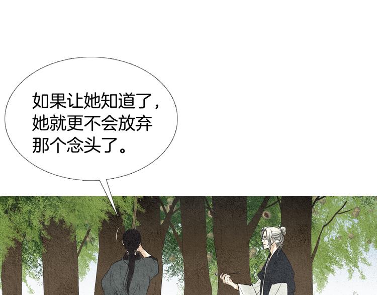 《人神共存的爱·咏井中月》第24话 准备登基大典 第15页