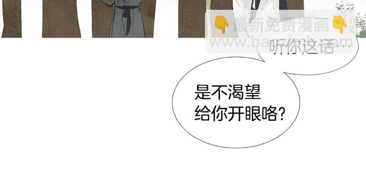 《人神共存的爱·咏井中月》第24话 准备登基大典 第16页