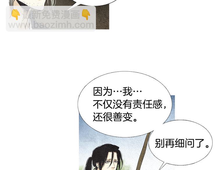 《人神共存的爱·咏井中月》第24话 准备登基大典 第25页