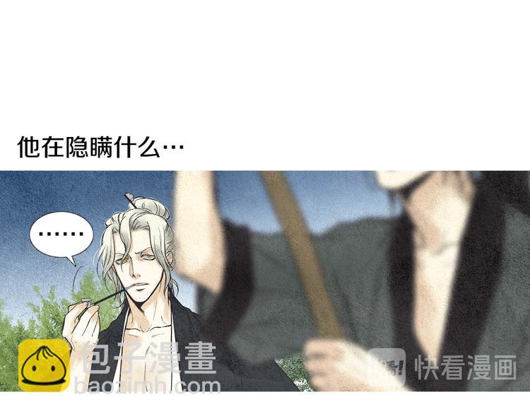 《人神共存的爱·咏井中月》第24话 准备登基大典 第28页