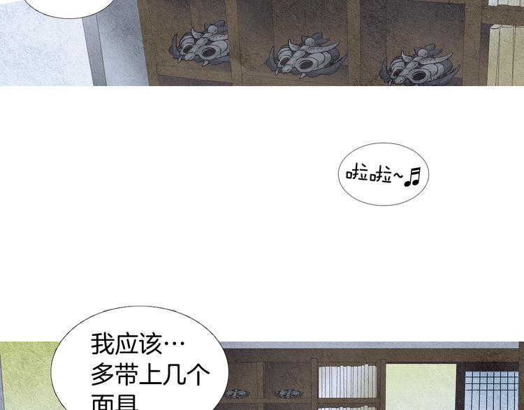 《人神共存的爱·咏井中月》第24话 准备登基大典 第35页