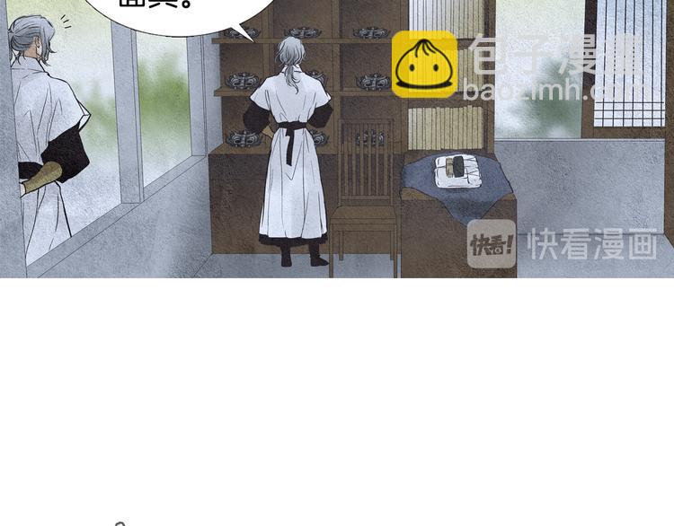 《人神共存的爱·咏井中月》第24话 准备登基大典 第36页