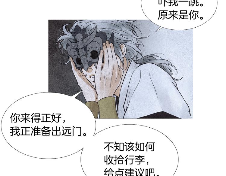 《人神共存的爱·咏井中月》第24话 准备登基大典 第38页