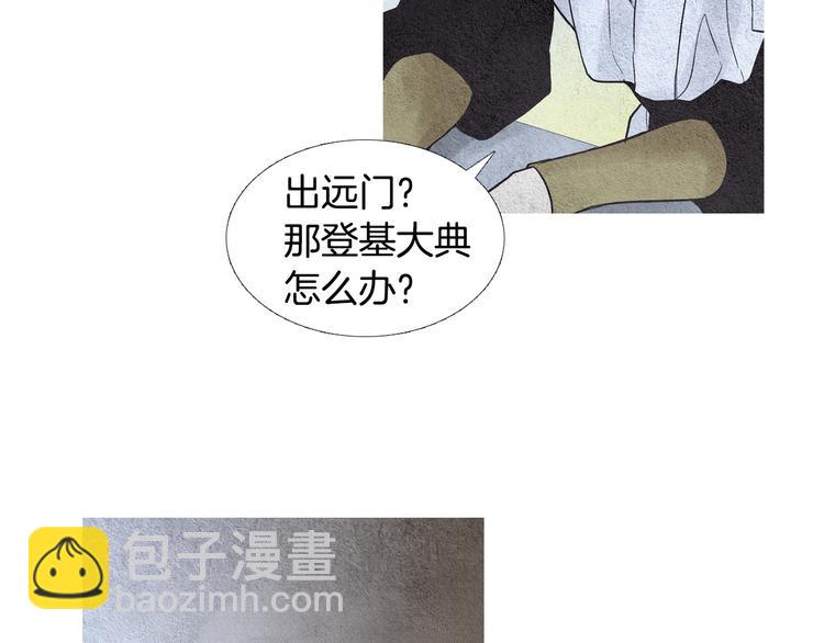 《人神共存的爱·咏井中月》第24话 准备登基大典 第41页